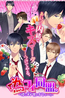 Nise Koi Doumei. Kare ni Himitsu no Kiss Mark