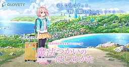 Mahoutsukai no Hajimekata