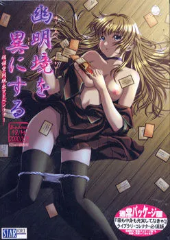 Yuumei Sakai o Koto ni Suru