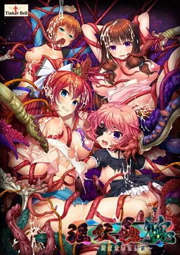 In'youchuu Shuu ~Ryoujoku Rakuen Taimaroku~