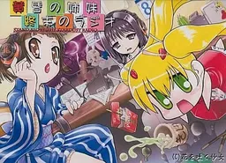 Tasogare no Shimai, Shuumatsu no Radio ~stand alone the stardust radio~