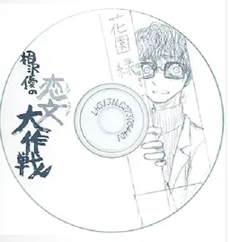 Aizawa Yuu no Koibun Daisakusen - Love Letter Daisakusen