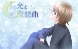 Tsuki no Hikari to Yasoukyoku (Chiisana Koibito)