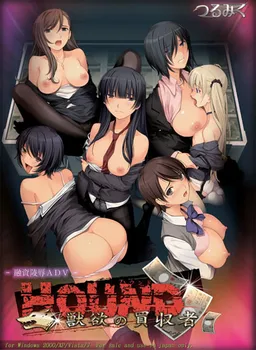 Hound -Juuyoku no Baishuusha-