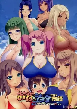 One Shota Monogatari