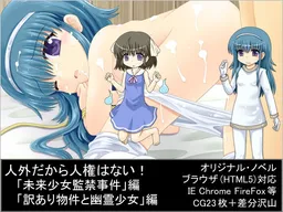 Jingai Dakara Jinken wa Nai!
