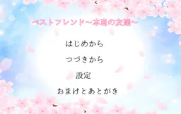 Best Friend ~Hontou no Tomodachi~