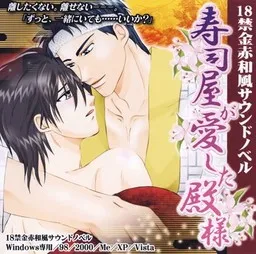 Sushiya ga Ai Shita Tono-sama