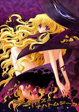 Koge to Lilith no Nachtmusik