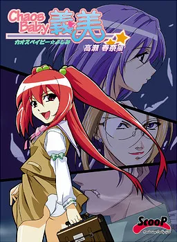Chaos Baby Yoshimi ~Takase Haruna Hen~