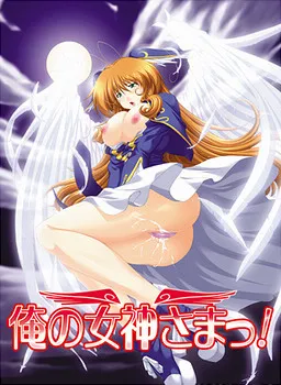 Ore no Megami-sama!