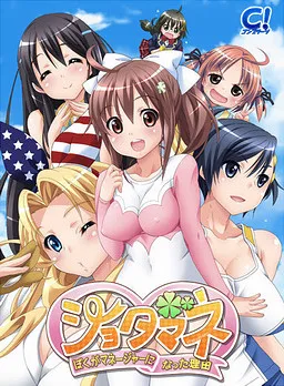 Shotamane Boku ga Manager ni Natta Wake