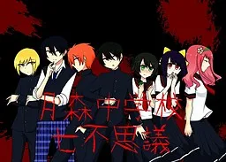 Tsukimori Chuugakkou Nanafushigi