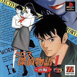 Cross Tantei Monogatari ~Motsureta Nanatsu no Labyrinth~
