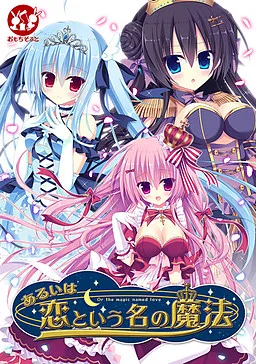 Arui wa Koi to Iu Na no Mahou