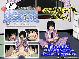 Doero Kanojo