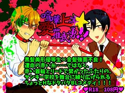 Kenka Joutou ★ Airabuyu!!