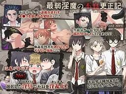 Saijaku Inma no Furyou Kouseiki