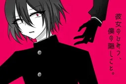 Kanojo no Himitsu, Boku no Kakushigoto.