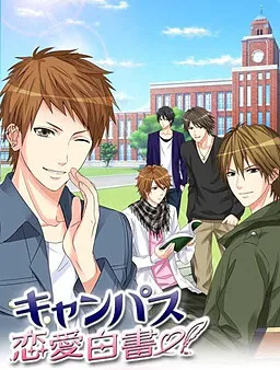 Campus Romance 101