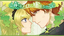 Dokumi Maid to Iyami Chef