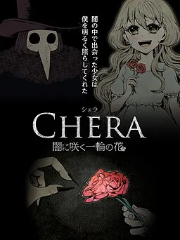 Chera -Yami ni Saku Ichirin no Hana-