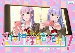 Gacha-kami-sama no Iu Toori!