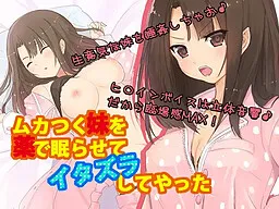 Mukatsuku Imouto o Kusuri de Nemurasete Itazura Shite Yatta