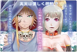 Shinjitsu wa Yasashiku Zankokude