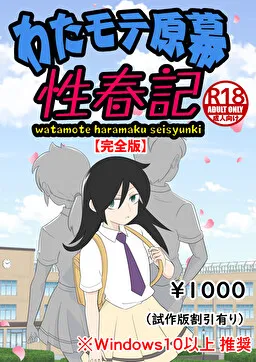 Watamote Haramaku Seishunki