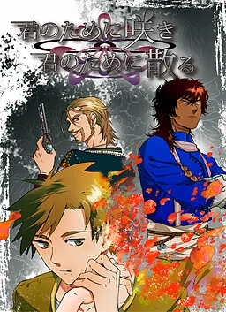 Kimi no Tame ni Saki Kimi no Tame ni Chiru