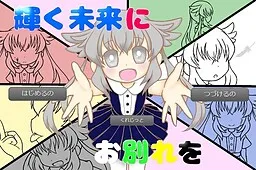 Kagayaku Mirai ni Owakare o