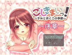 Goshikimai! ~Kimi to Aruku Kono Kisetsu~