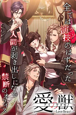 Ai no Kemono yo, Kami no Okite ni Somuite Kindan no Kajitsu o Musabore