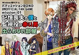 Badimi Doujin Game - mission:01 - Kioku Soushitsu no Boku to Kanshiyaku no Akai Otoko no Derarenai Heya