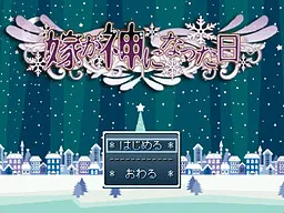 Yome ga Kami ni Natta Hi