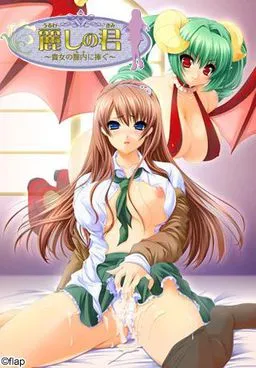 Uruwashi no Kimi ~Anata no Naka ni Sasagu~