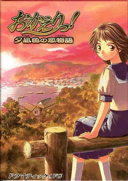 Okaeri! ~Yuunagi-iro no Koi Monogatari~
