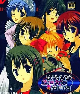 Asobime Eroge ni Hanataba o