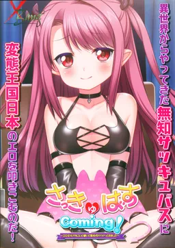 Succubus Coming! ~Ero Bunka ga Sugoi to Kiite Isekai Kara Yattekimashita~