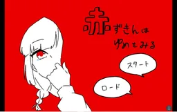 Akazukin wa Yumewomiru