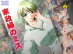Kaseifu no Misu