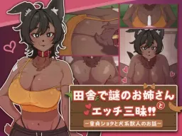 Endless Sex with a Mysterious Older Girl in the Countryside!!