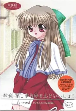 Utaon ~kanon~ daiisshou -sayurin to issho!!