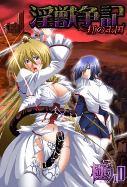 Injuu Souki ~ Aka no Oukoku