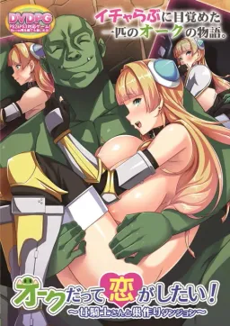Orc Datte Koi ga Shitai! ~Onna Kishi-san to Suzukuri Dungeon~
