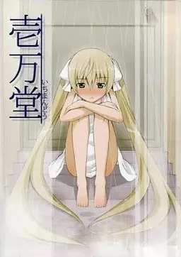 Ichimandou