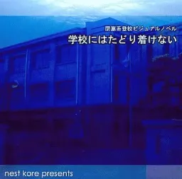 Gakkou ni wa Tadoritsukenai