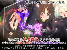 Inmitsu no Kashi Souko ~Watashi to Kanojo no Picchiri Haitoku Rubber Days~