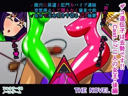 Zako Idenshi wa Kyosei Desu!! THE NOVEL